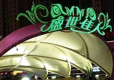 长兴那个真空ktv陪酒玩的开-英皇国际KTV消费价格点评